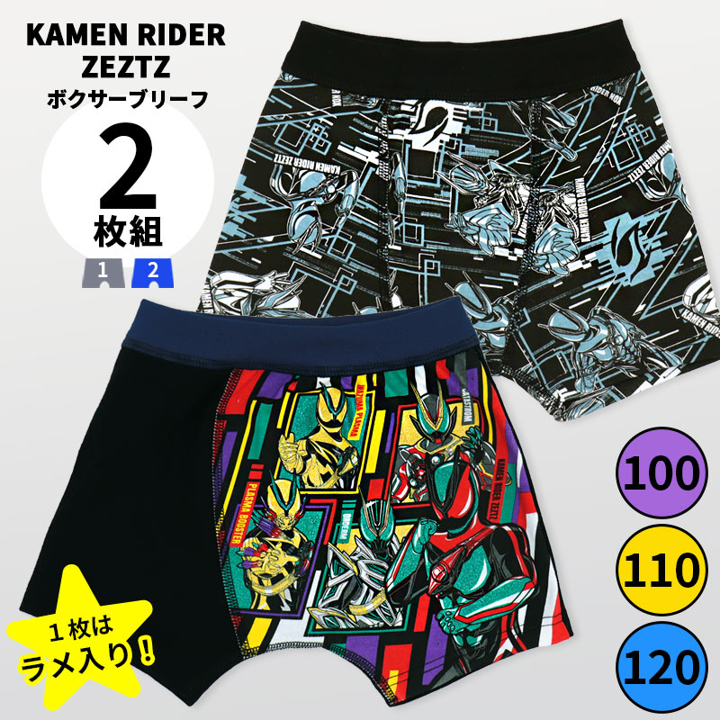 パンツ Fon 仮面ライダーゼッツ ボクサーブリーフ 100 110 120 男の子 2枚セット