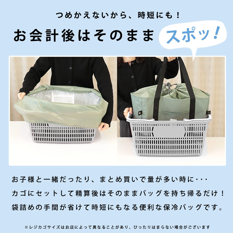 レジかごバッグ 保冷 自立 レジカゴバッグ 保温 巾着付き 大容量 エコ