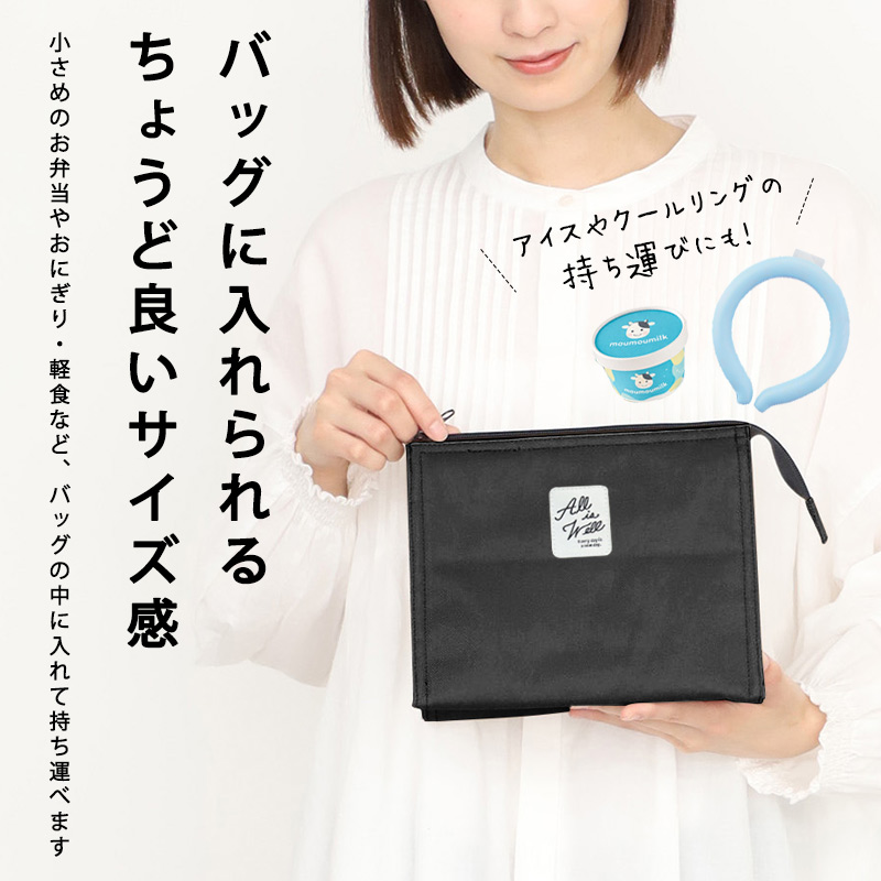 保冷 ポーチ ランチバッグ おしゃれ お弁当袋 ポーチタイプ 保冷バッグ