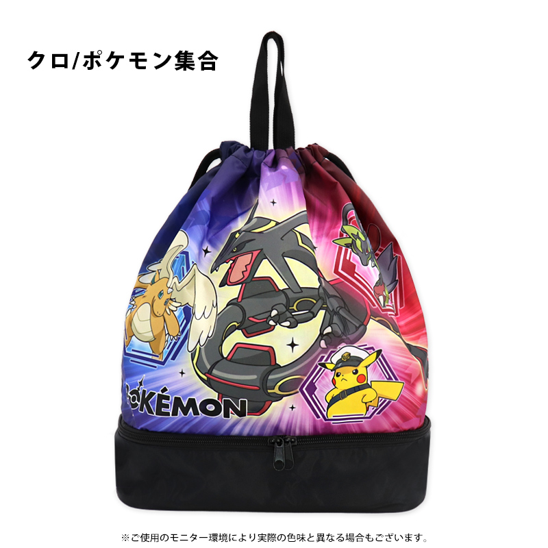 ポケモン 2層ナップサック プールバッグ 2層式 ランドセルの上から