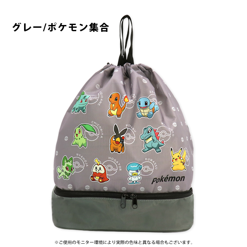 ポケモン 2層ナップサック プールバッグ 2層式 ランドセルの上から