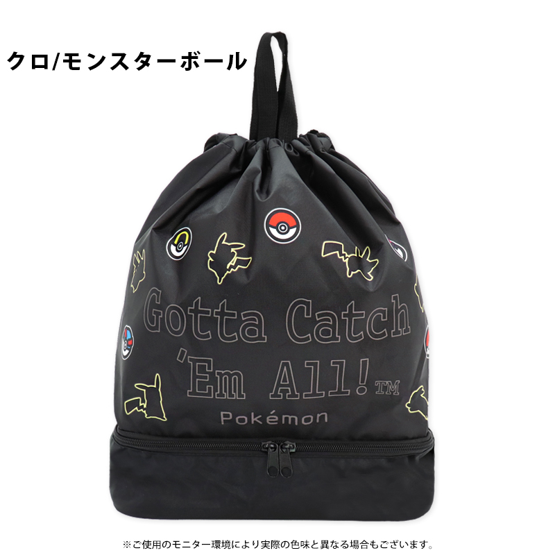 ポケモン 2層ナップサック プールバッグ 2層式 ランドセルの上から