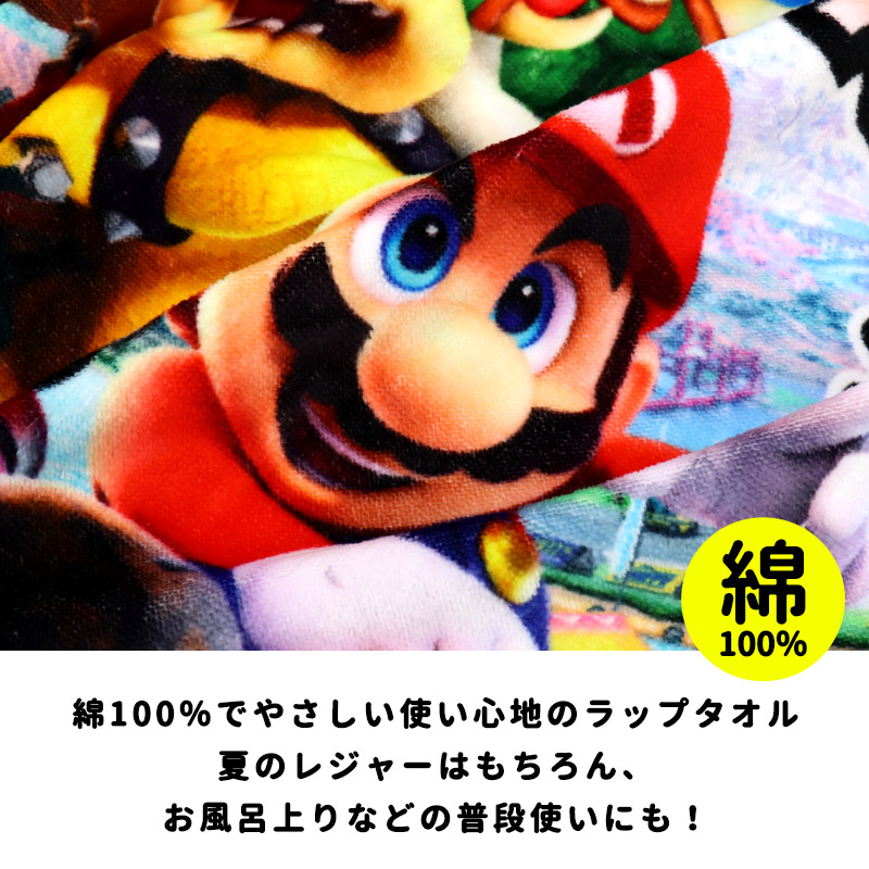 マリオカート ラップタオル 60cm 巻きタオル マキタオル キッズ マリオ