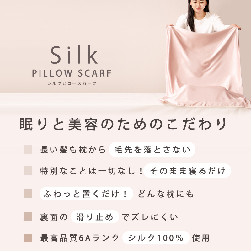 ねこび～ シルク100％ニットふわふわネックカバー 6枚セット シルク 枕カバー シルク100％ ピロースカーフ 置くだけ かけるだけ