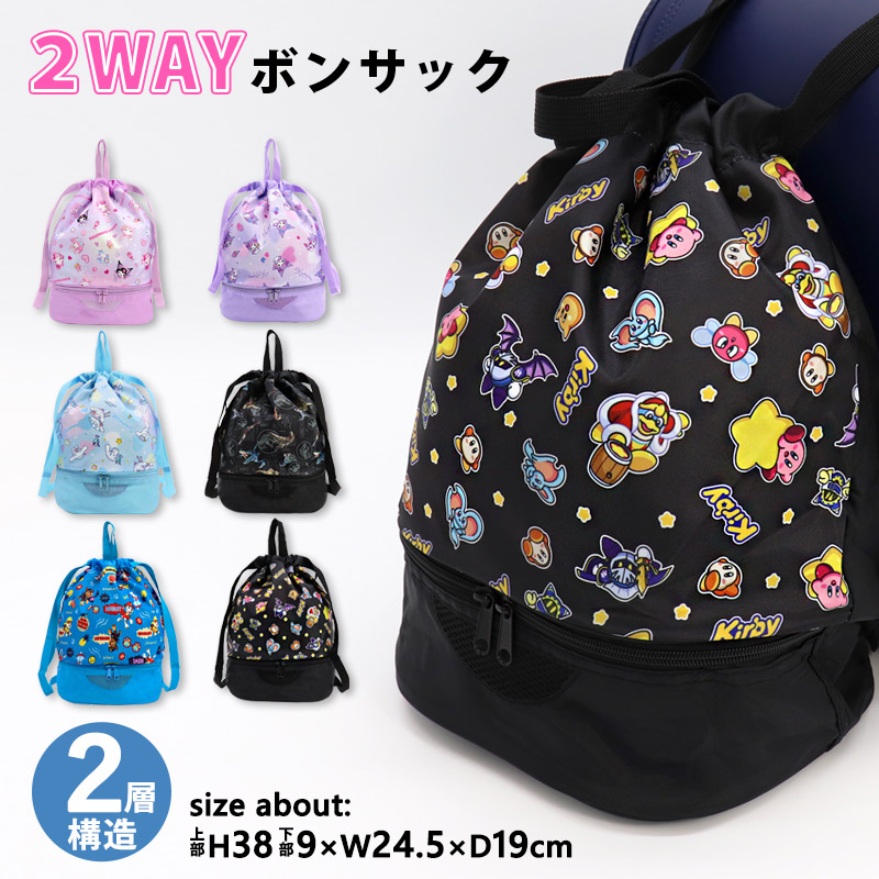 ボンサック ナップサック プールバッグ 2層式 サンリオ クロミ