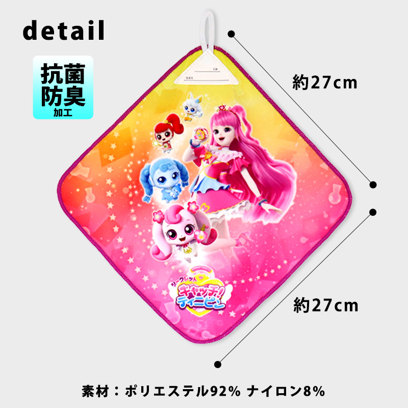 ループタオル 3枚セット シークレット キャッチ！ティニピン 27cm 抗菌