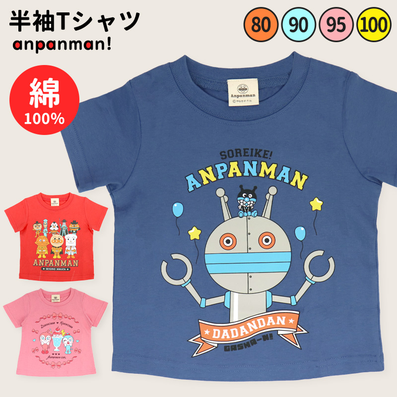 アンパンマン Tシャツ 半袖 綿100％ 男の子 女の子 ばいきんまん だ 