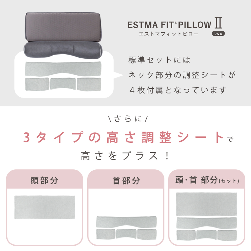 エストマフィットピロー2専用】高さ調整シート 枕 まくら エストわ