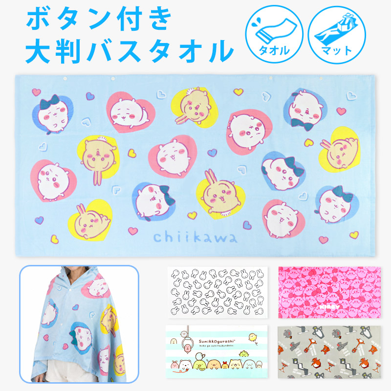 バスタオル 大判 70×140cm UVカット ボタン付き ポンチョ ビーチマット