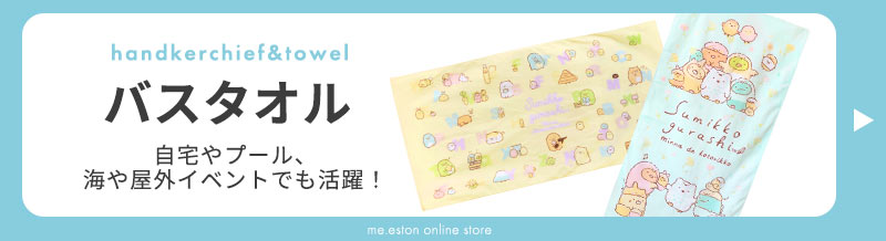 バスタオル