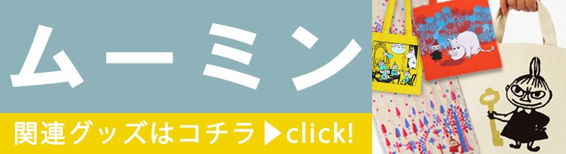 ムーミン