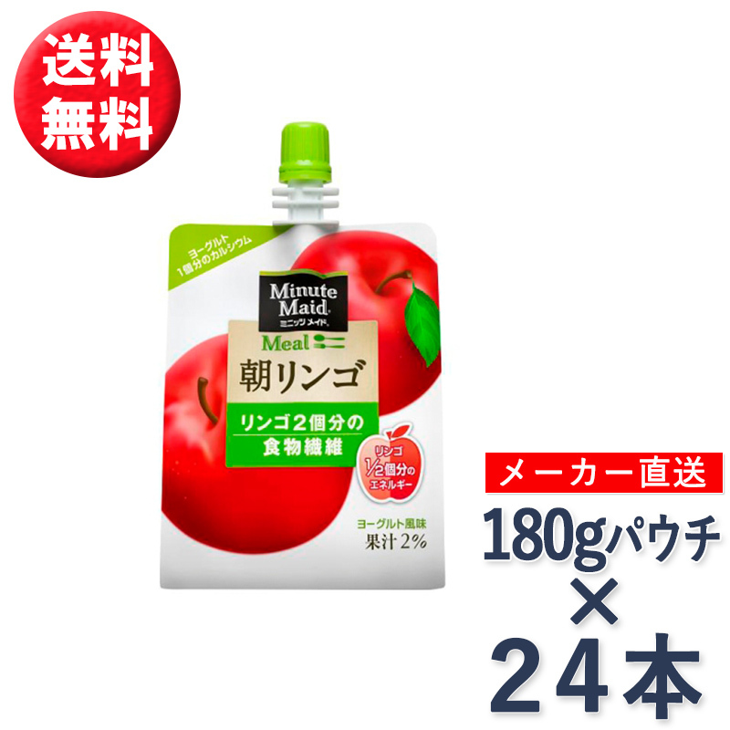 ミニッツメイド朝リンゴ 180gパウチ× 24本 果汁飲料 ドリンク ゼリー飲料 コカ・コーラ社 メーカー直送 //宅配便 送料無料  :cc-084-727:ミ・エストン - 通販 - Yahoo!ショッピング