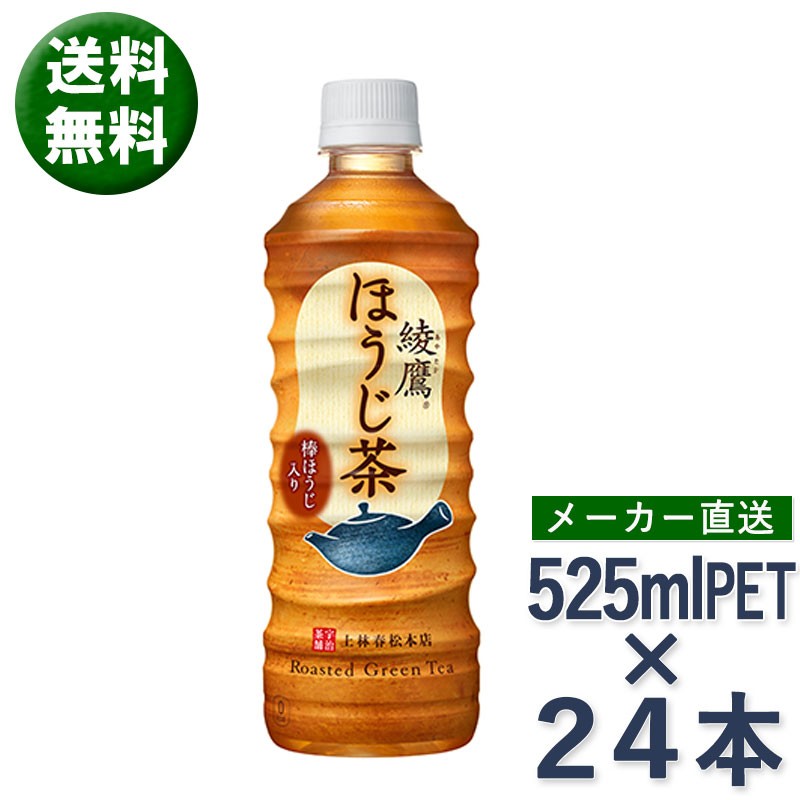 最大73%OFFクーポン PET コカコーラ ソフトドリンク 綾鷹 ドリンク 1ケース販売 24