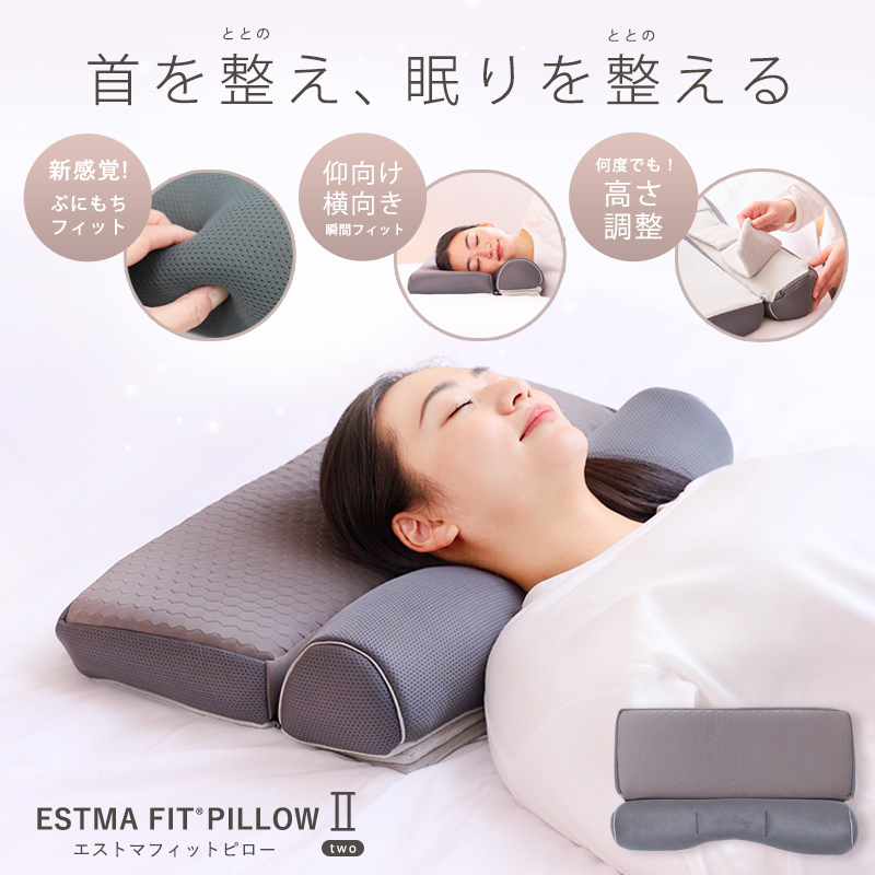 枕 肩こり 首こり ストレートネック 横向き エストマフィットピロー2