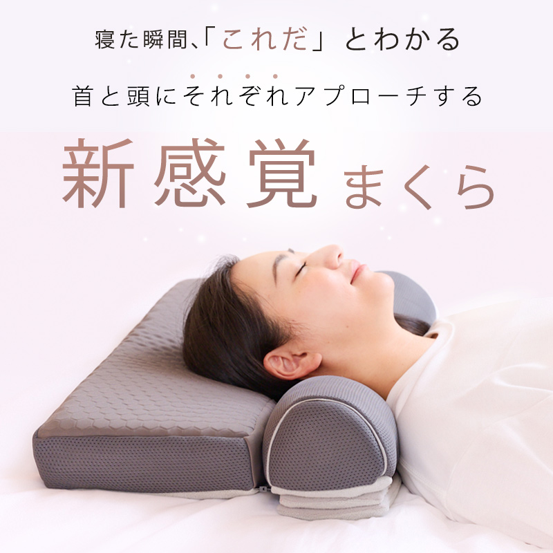 枕カバーセット】枕 ストレートネック 肩こり 首こり エストマフィット