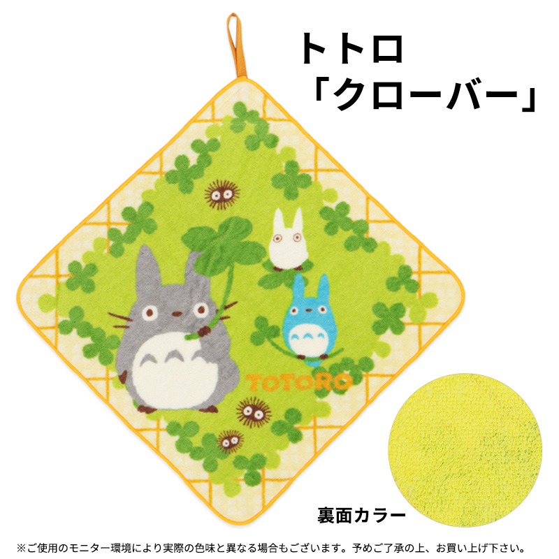 スタジオジブリ ループ付きタオル ジブリ ハンドタオル トトロ