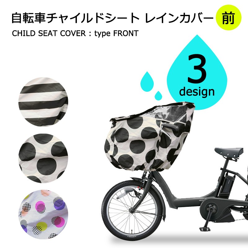 自転車 チャイルド シート レイン カバー 前 Fabhug ユアーズアーミー 子ども キッズ 子供 雨 風 防寒 //宅配便発送のみ  :GZ5790:ミ・エストン - 通販 - Yahoo!ショッピング