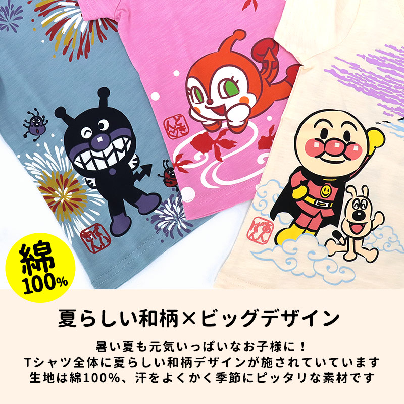 アンパンマン Tシャツ 男の子 女の子 半袖 キッズ 子供服 80 90 95 100 110 120 綿100 和柄 バックプリント ドキンちゃん バイキンマン かわいい /メール便可｜me-eston｜02