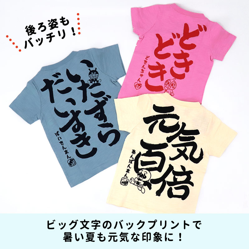 アンパンマン Tシャツ 男の子 女の子 半袖 キッズ 子供服 80 90 95 100 110 120 綿100 和柄 バックプリント ドキンちゃん バイキンマン かわいい /メール便可｜me-eston｜03