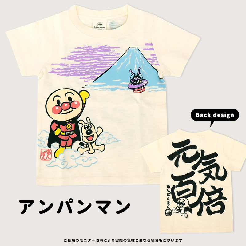 アンパンマン Tシャツ 男の子 女の子 半袖 キッズ 子供服 80 90 95 100 110 120 綿100 和柄 バックプリント ドキンちゃん バイキンマン かわいい /メール便可｜me-eston｜07