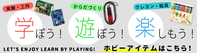 ホビー