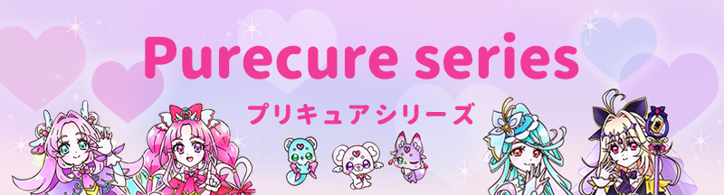 プリキュアシリーズ