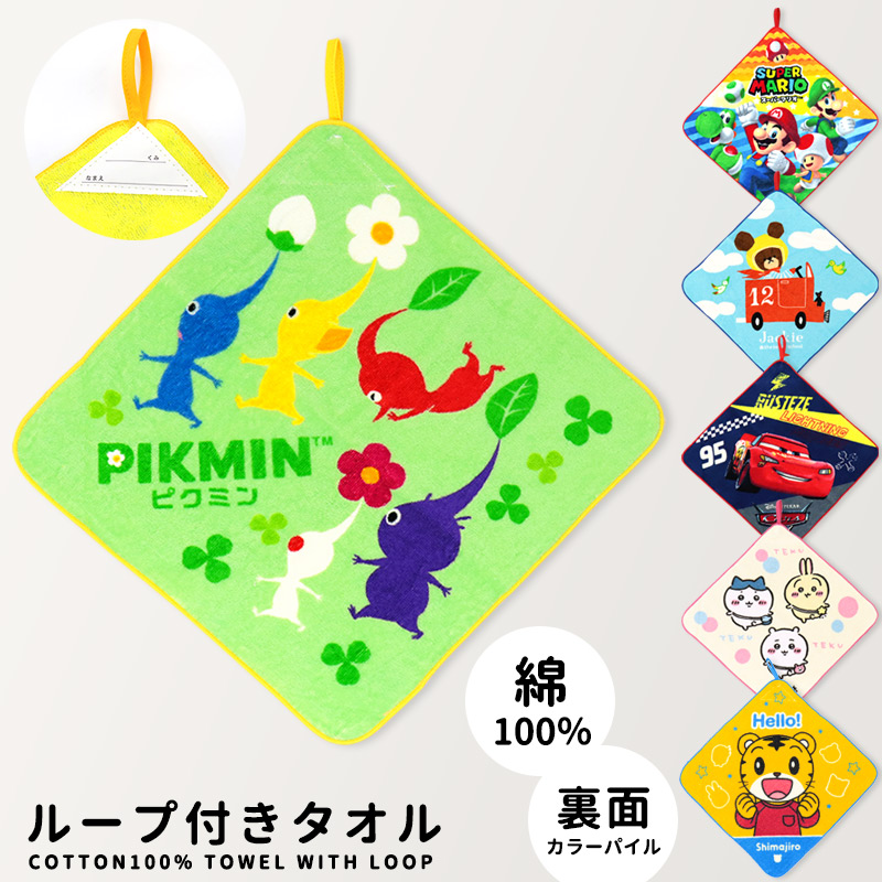 ループタオル