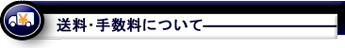 ご利用について