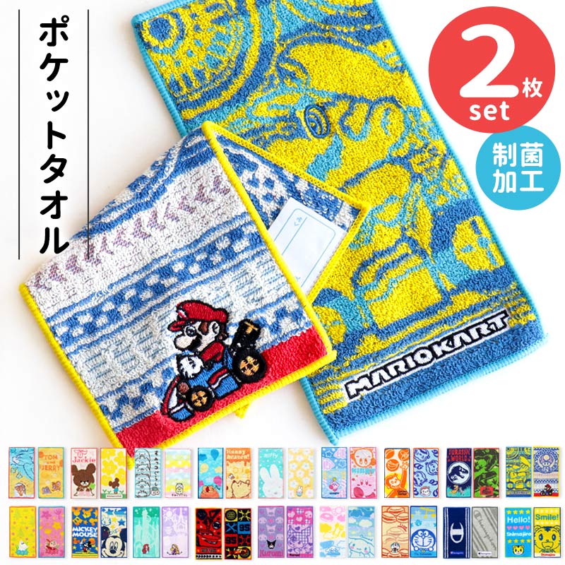 ハンカチ キッズ 子供 ミニタオル 2枚セット 男の子 女の子 ハーフ 