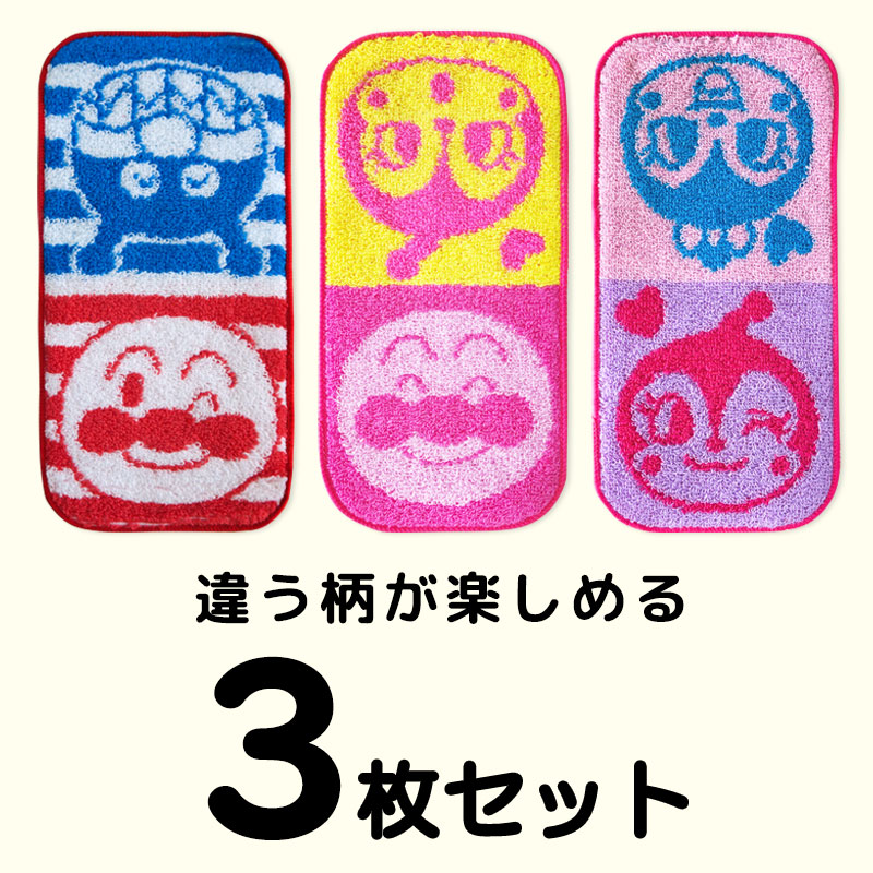 アンパンマン ハンカチ 3枚 セット 子供 ハーフハンカチ タオル