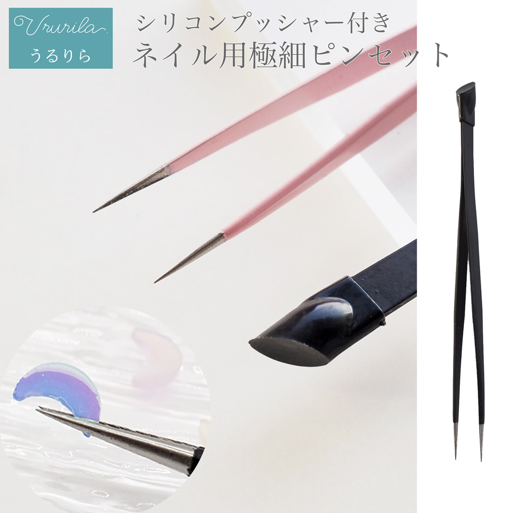 Yahoo! Yahoo!ショッピング(ヤフー ショッピング)デコ・ネイル用ピンセット 精密 ステンレス シリコンプッシャー付き ネイル用品 ジェル 道具 ジェルネイル用品 ネイルアート簡単 セルフネイル[NK1899]