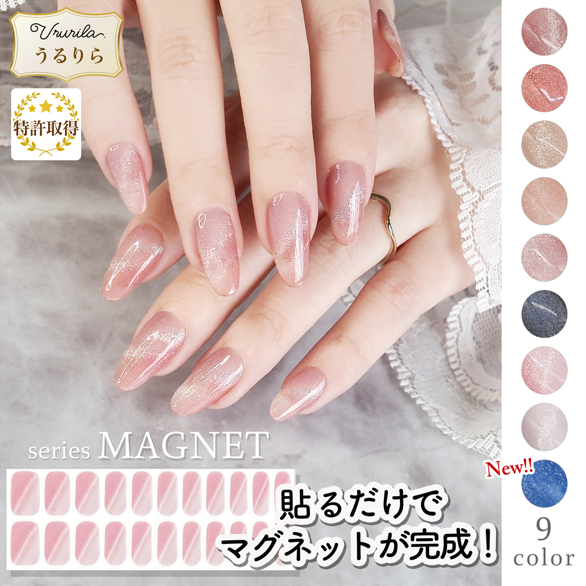 新作追加 マグネットネイル ジェルネイル ネイルシール ジェルネイルシール フット OK 硬化 はるだけでもOK うるりら公式  [nu1617] | うるりら