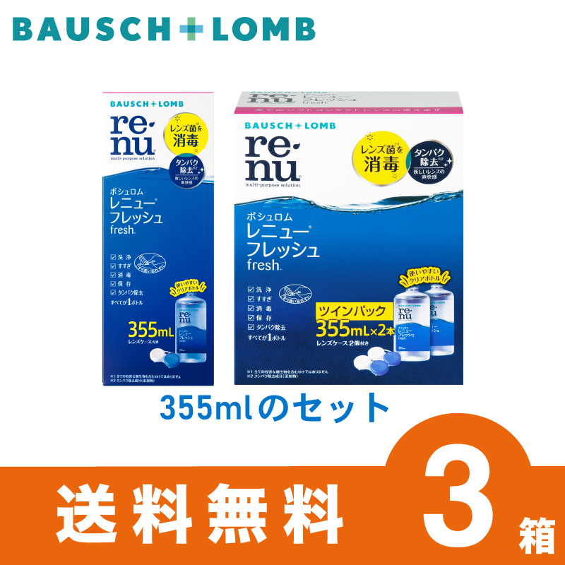 ボシュロム レニューフレッシュ 355ml 6本 コンタクトレンズ