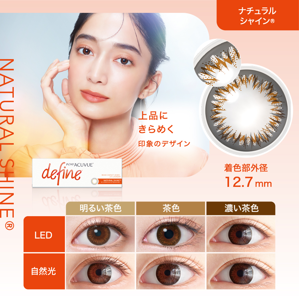 ACUVUE ワンデーアキュビューディファインモイスト ラディアント