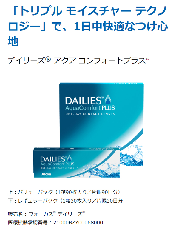 アルコン デイリーズアクアコンフォートプラス 30枚入 2箱 1日使い捨て