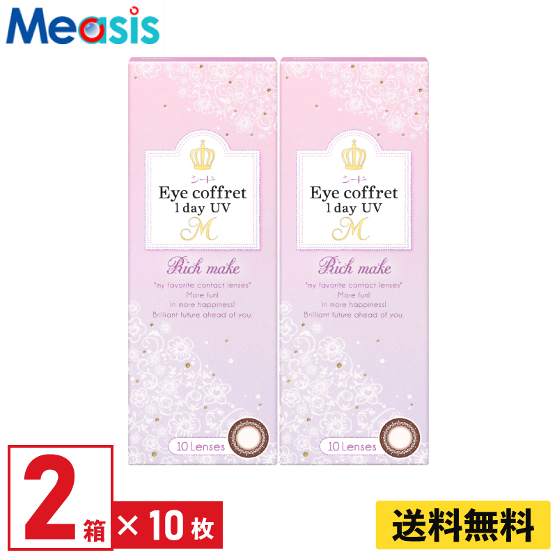 シード アイコフレワンデーUV M リッチメイク 10枚入 8箱 1日使い捨て カラコン Eye coffret : 4961243225406-8  : メアシス - 通販 - Yahoo!ショッピング