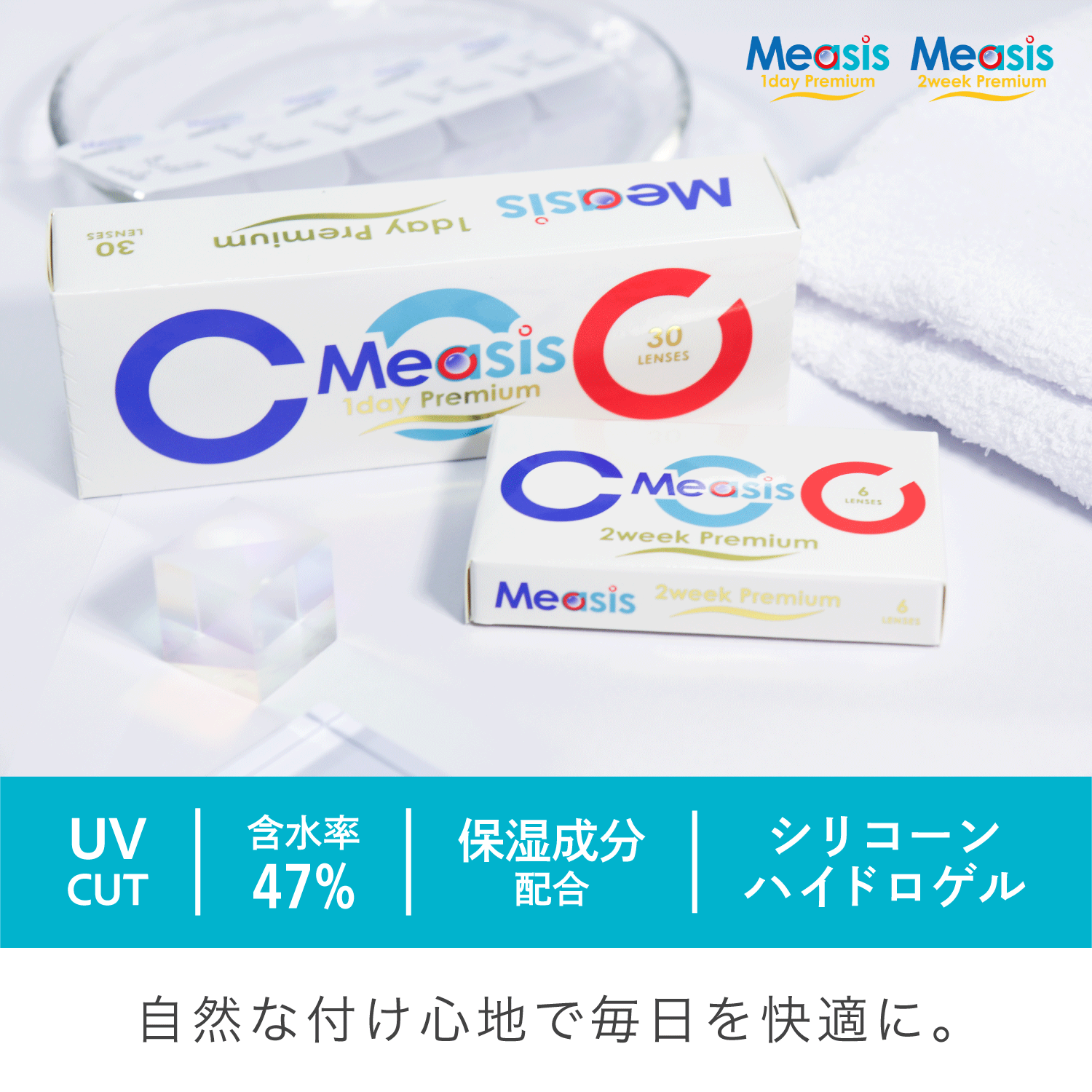 【あすつく便対応】コンタクトレンズ ワンデー Measis 1day Premium 30枚入 6箱 メアシス ワンデ ー プレミアム 6箱セット 1日使い捨て 1day ソフト コンタクト_1