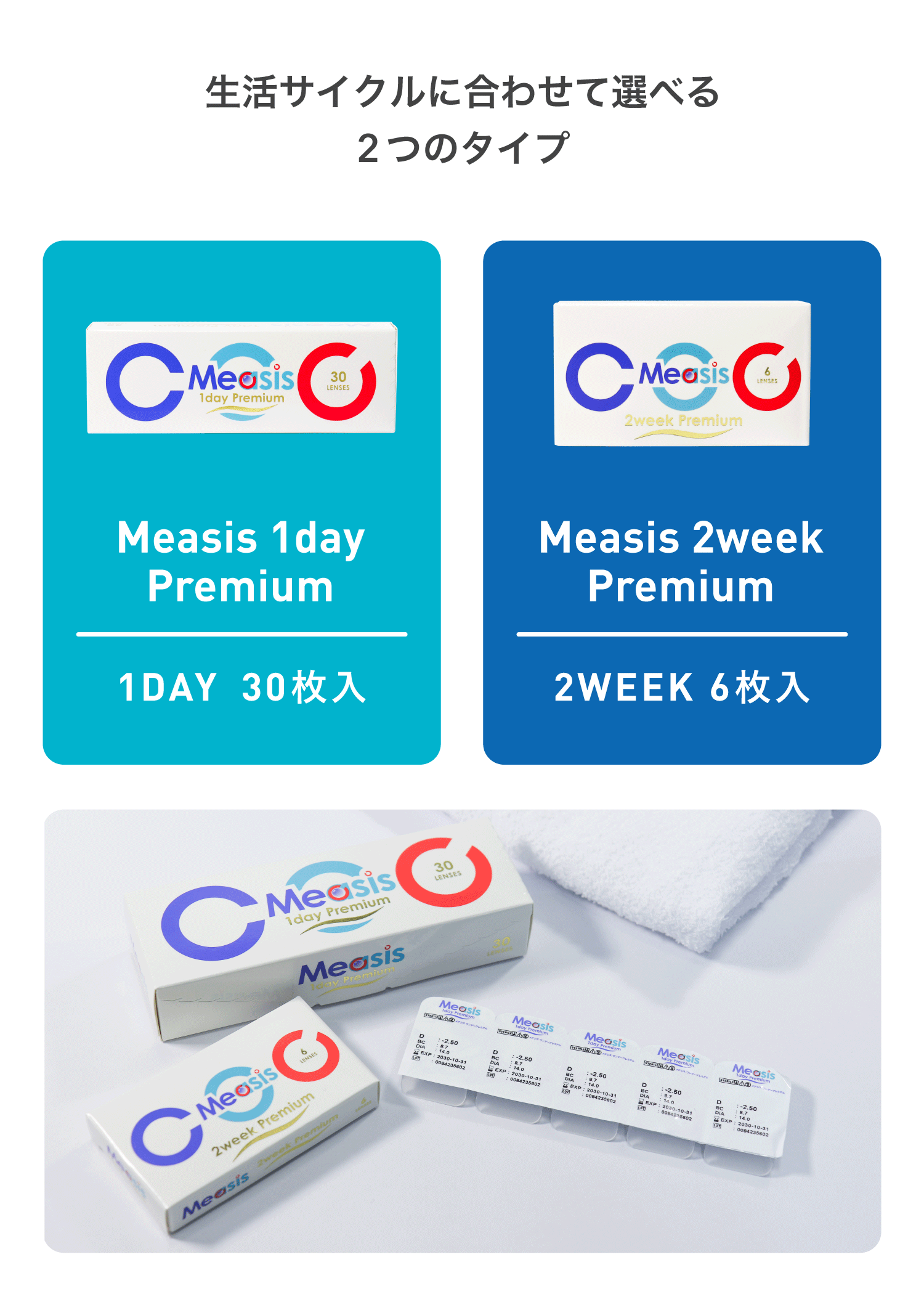 【あすつく便対応】コンタクトレンズ ワンデー Measis 1day Premium 30枚入 6箱 メアシス ワンデ ー プレミアム 6箱セット 1日使い捨て 1day ソフト コンタクト_4