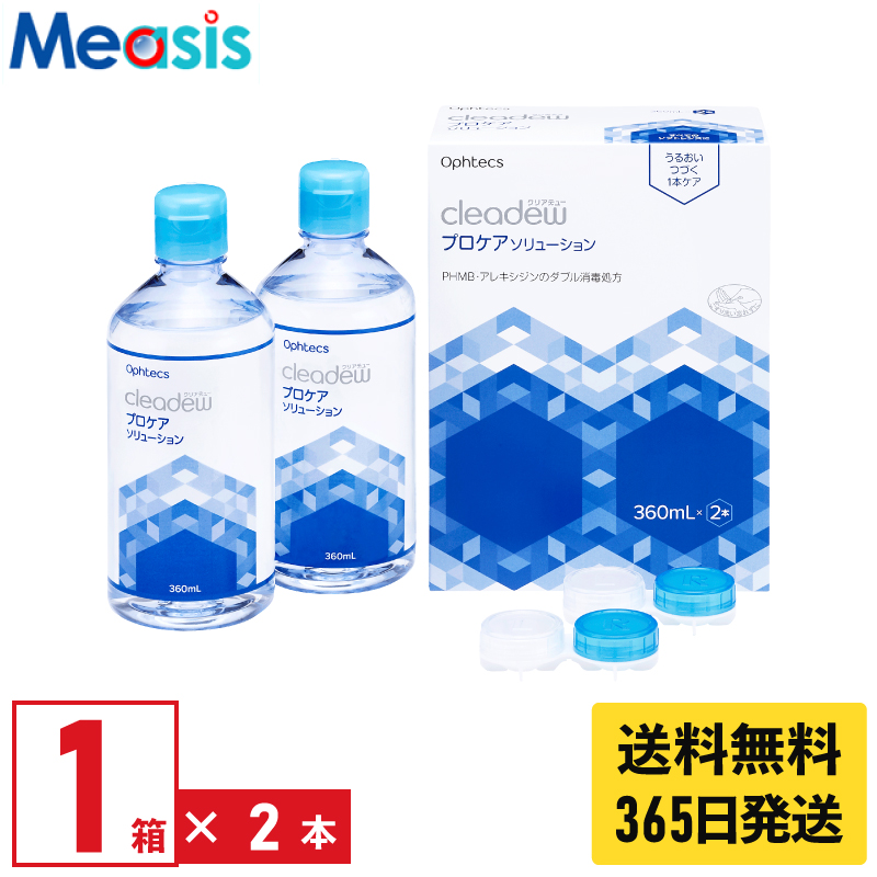 cleadew 【あすつく便対応】オフテクス クリアデュー プロケア