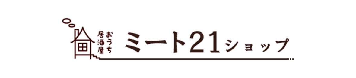 ミート21ショップ ヘッダー画像