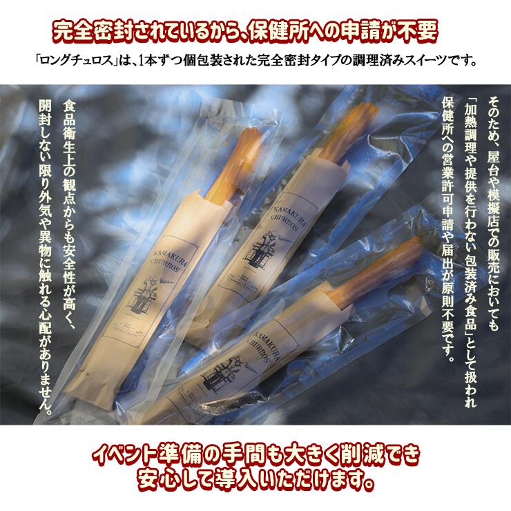 完成品 個包装 業務用 チュロス チュリトス ロングチュロス 200本 揚げ