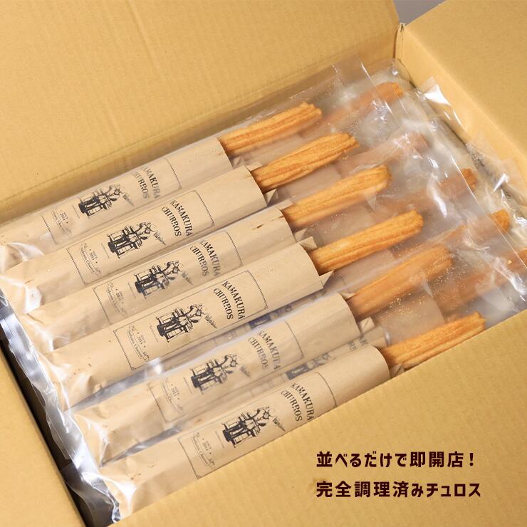 完成品 個包装済み 業務用 チュロス チュリトス ロングチュロス 400本 チェロス 揚げない  学園祭 学祭 屋台 冷凍 模擬店 文化祭 お祭り 食品 自然解凍 食べ物 調理無し そのまま出せる インスタ映え スイーツ 縁日 完成品 個包装 業務用 チュロス チュリトス ロングチュロス 200本 揚げ