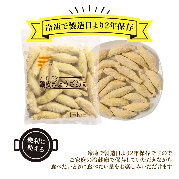 鶏皮ギョーザ 500g×2 鶏皮餃子 冷凍 送料無料 業務用 中華 惣菜 総菜