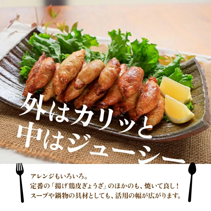 鶏皮ギョーザ 500g×2 鶏皮餃子 冷凍 送料無料 業務用 中華 惣菜 総菜