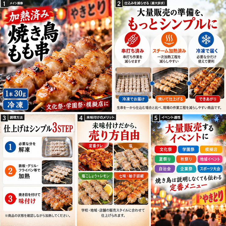 焼き鳥 文化祭 学園祭 模擬店 屋台 地域イベント