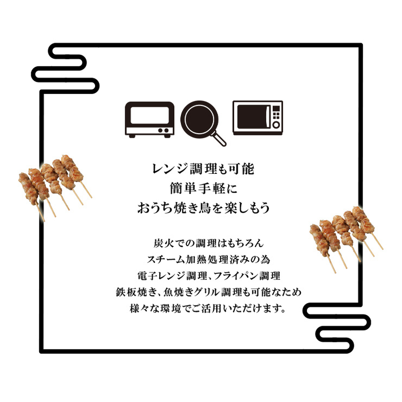焼き鳥 電子レンジ フライパン グリル 調理方法