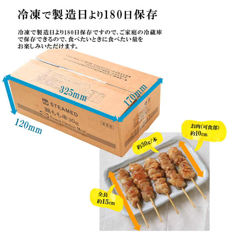 焼き鳥もも串30g 全長15cm 肉部分10cm 箱サイズ