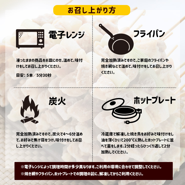 焼き鳥 調理方法 電子レンジ フライパン 炭火 ホットプレート
