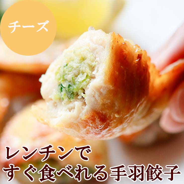 レンチン 手羽先餃子(手羽餃子/てばぎょうざ/手羽先ギョーザ)  20本 冷凍 電子レンジOK スチーム加熱済み 業務用 手羽先餃子 手羽先チーズ 手羽先明太 |  | 02