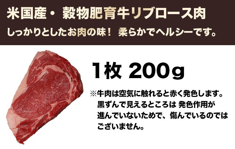 送料無料 10枚セット 米国産 リブロース（ステーキ用）200ｇ×10